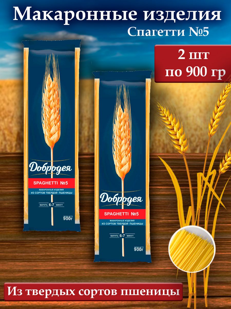 

Макаронные изделия Добродея из твердых сортов пшеницы спагетти брикет, 2 шт х 900 г