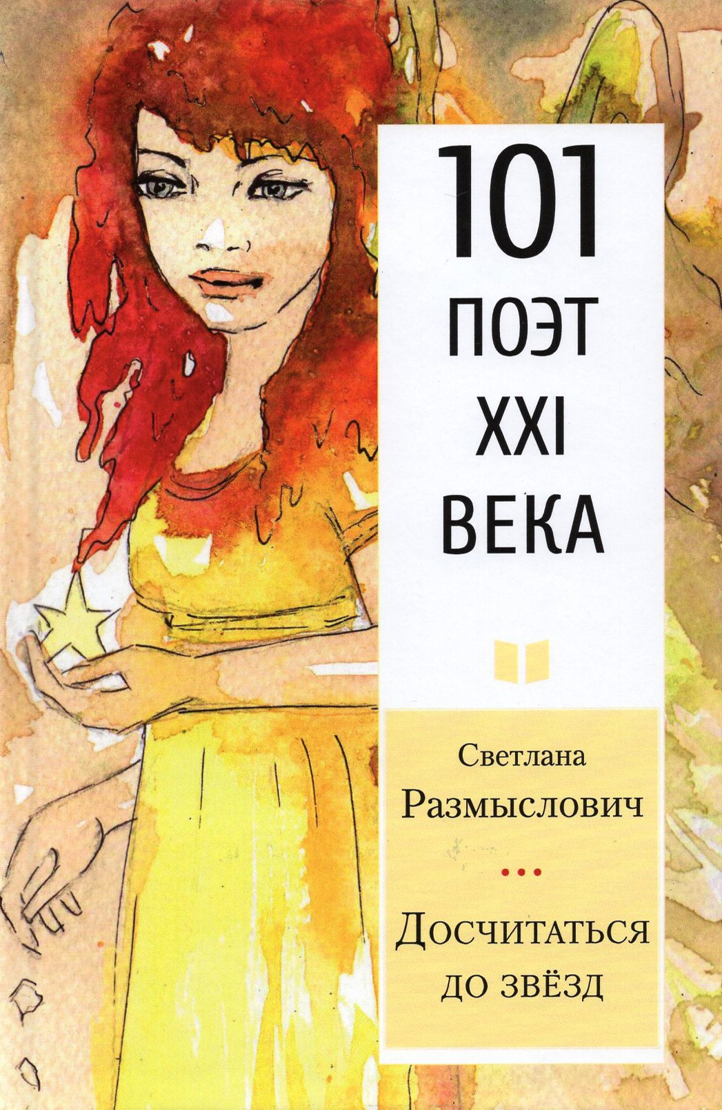 

Досчитаться до звёзд