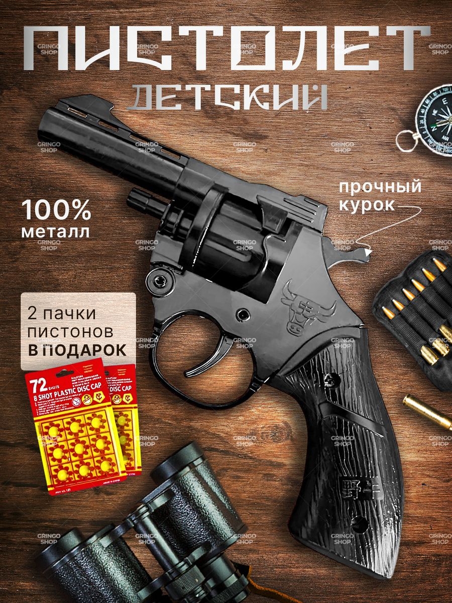 Пистолет Gringo shop игрушечный металлический с пистонами