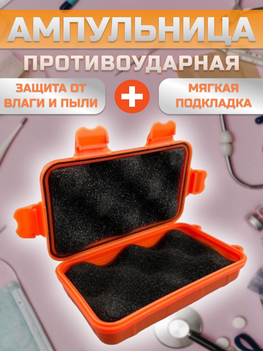 

Ампульница малая с поролоном оранжевая, Оранжевый