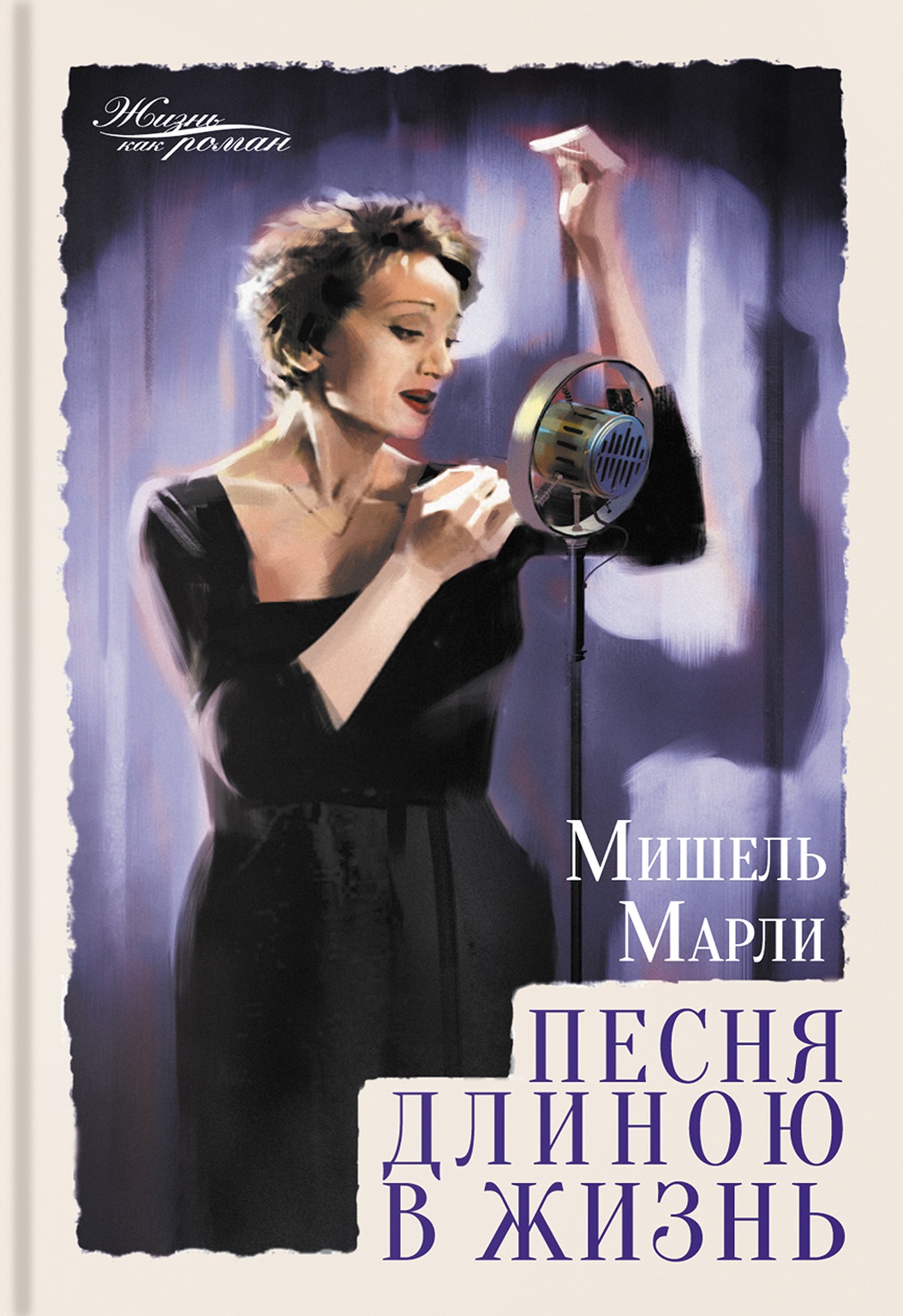 

Песня длиною в жизнь