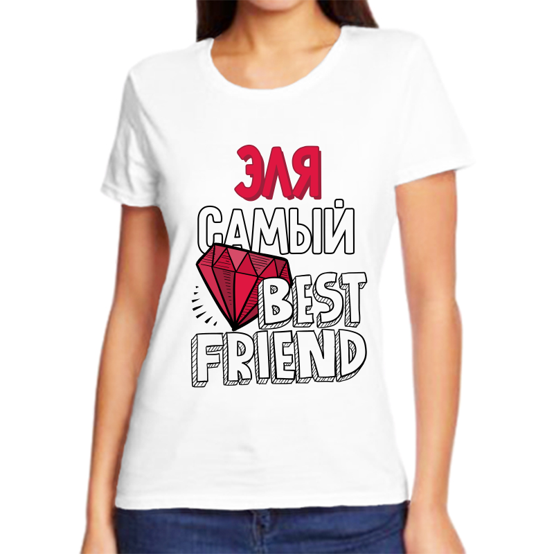 

Футболка женская белая 64 р-р эля самый best friends, Белый, fzh_Elya_samyy_best_friends