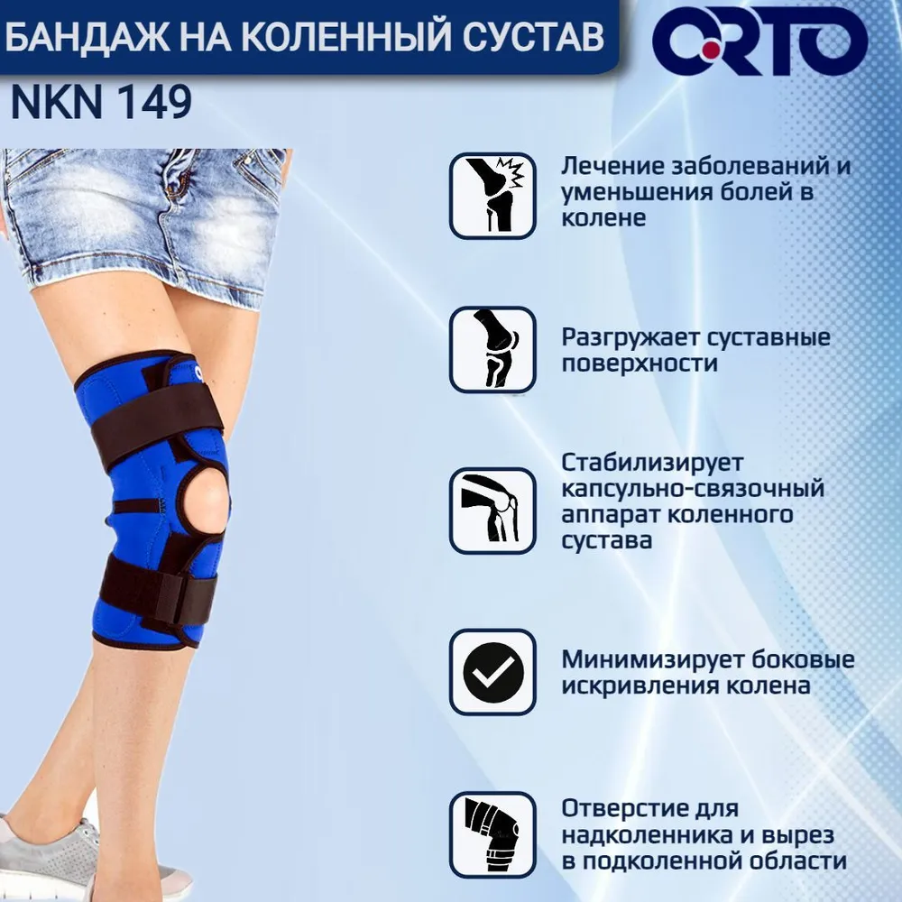 

Бандаж из неопрена, разъемный NKN 149 Orto, р.L, Синий, NKN 149, коленный