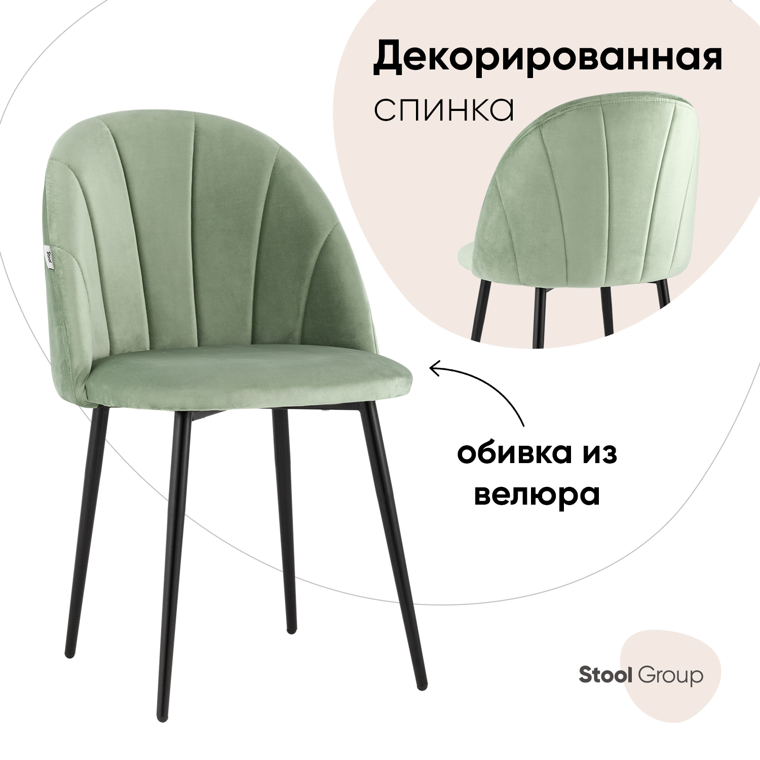 

Стул Stool Group Логан, велюр фисташковый, Логан_обед