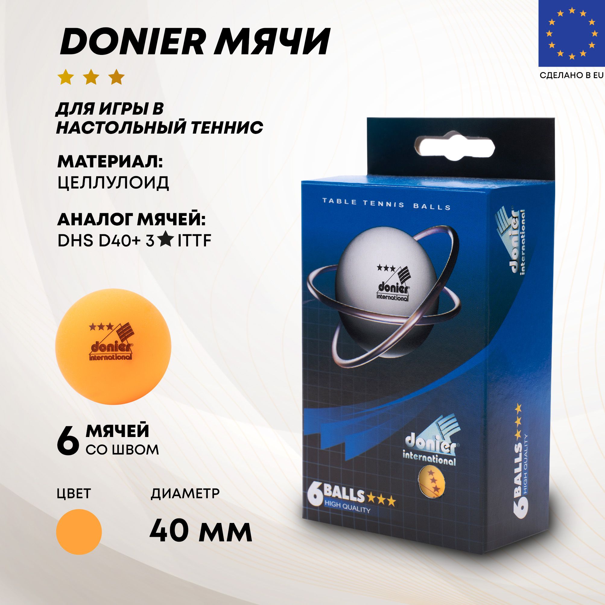 Мячи для настольного тенниса Donier 3*, 6 штук, желтые