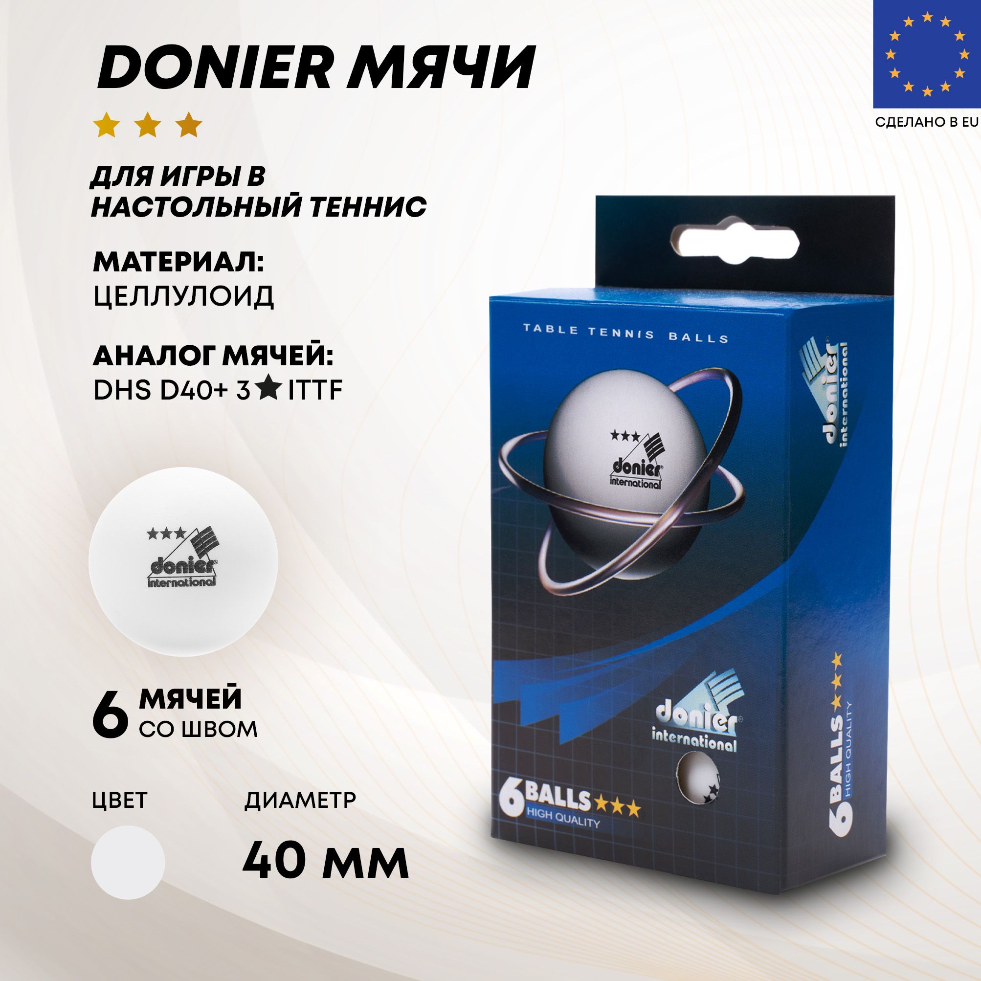 Мячи для настольного тенниса Donier 3*, 6 штук, белые