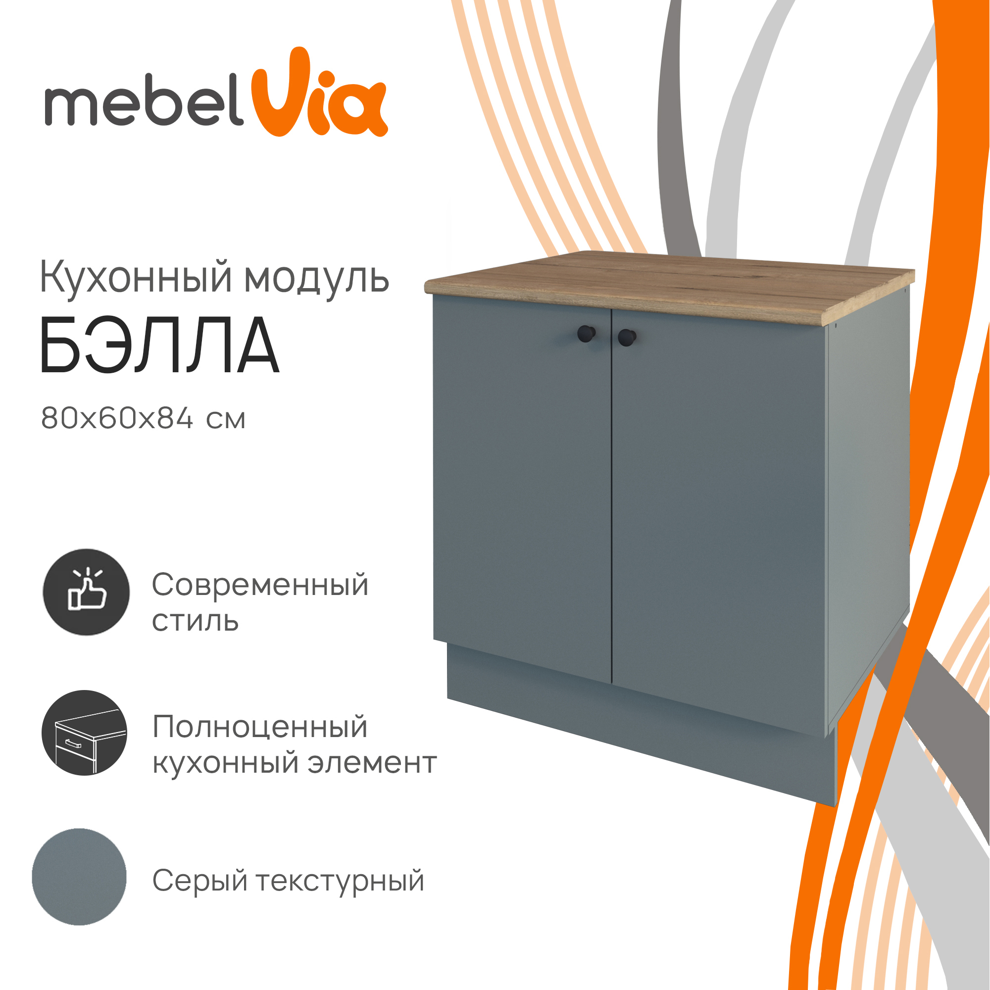 

Шкаф MebelVia Бэлла серая 2024044800700, Серый, Бэлла серая