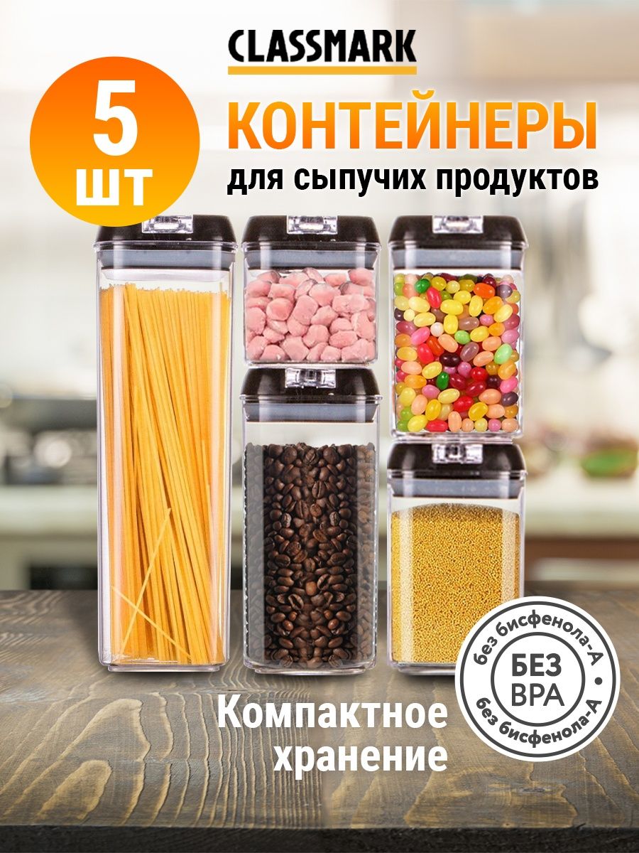 Набор контейнеров Classmark для еды продуктов 10 шт.