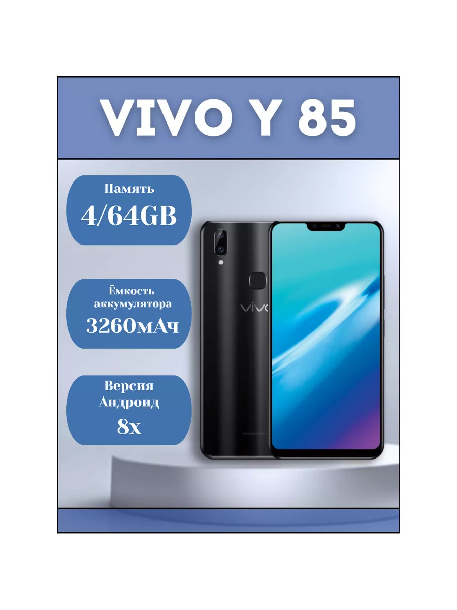 

Смартфон Vivo y85 4/64 гб CN черный, Y85