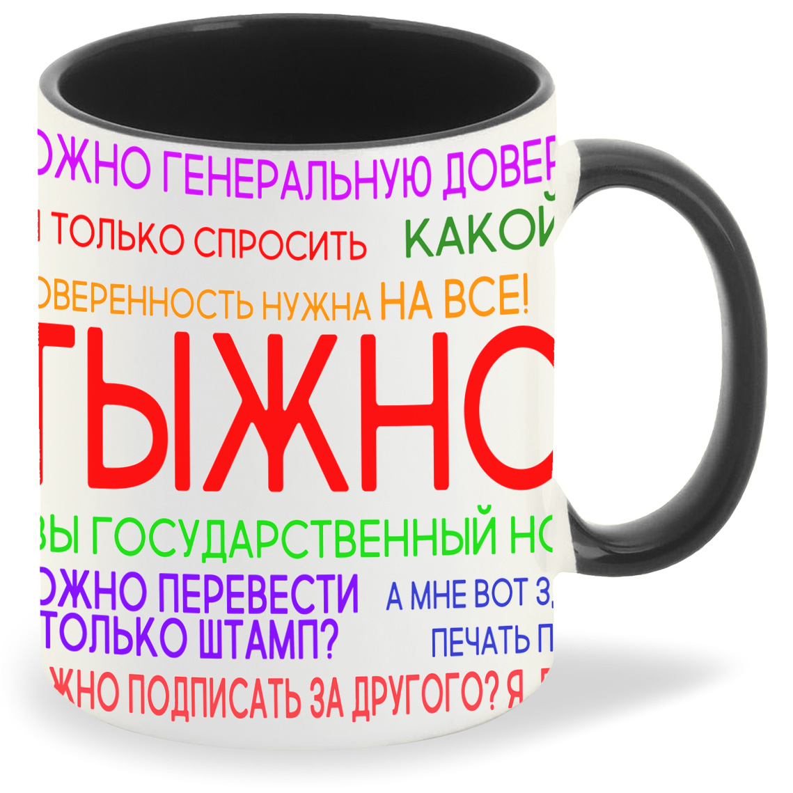 фото Кружка черная coolpodarok тыжнотариус