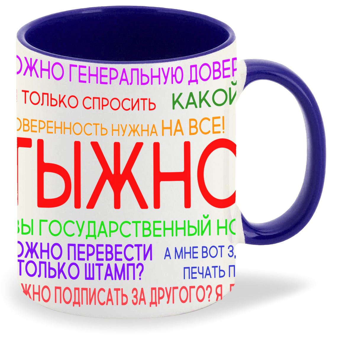 

Кружка синяя CoolPodarok ТыжНотариус