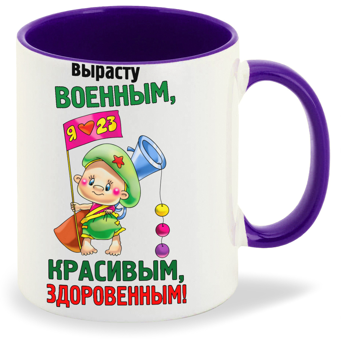 

Кружка CoolPodarok Вырасту военным красивым здоровенным 23 февраля, Вырасту военным красивым здоровенным 23 февраля