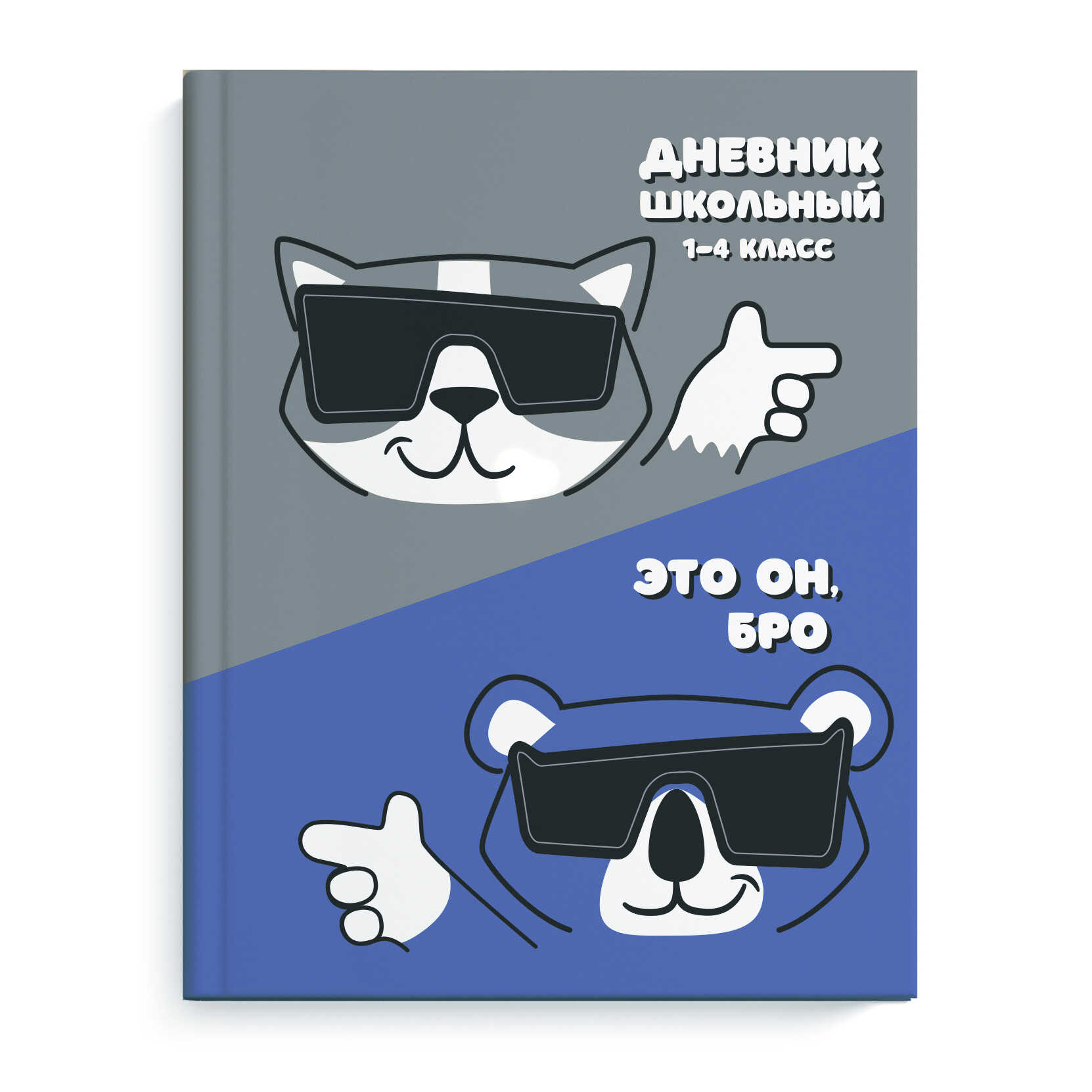 

Дневник школьный 1-4 класс 56476 ЭТО ОН! Феникс+