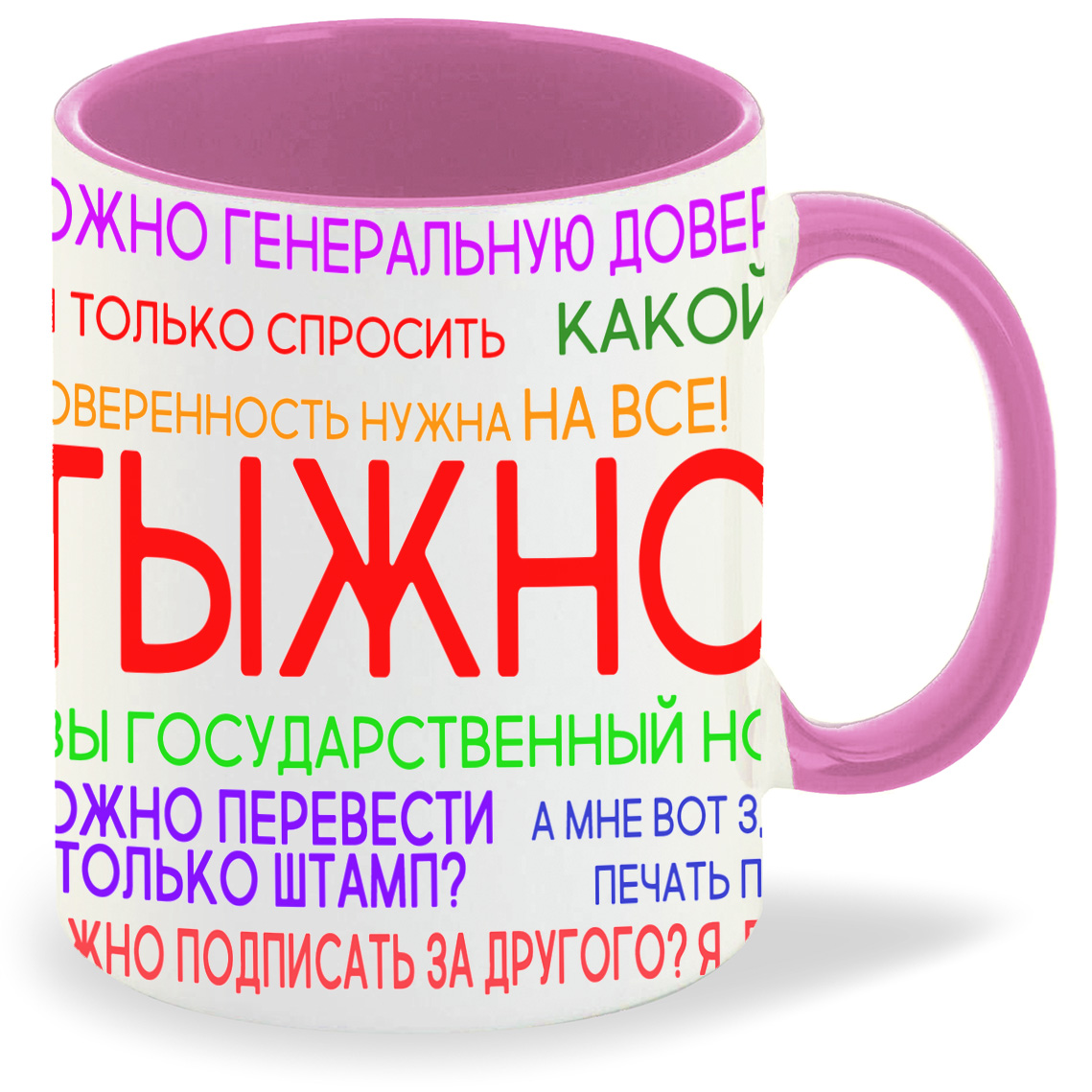 фото Кружка розовая coolpodarok тыжнотариус