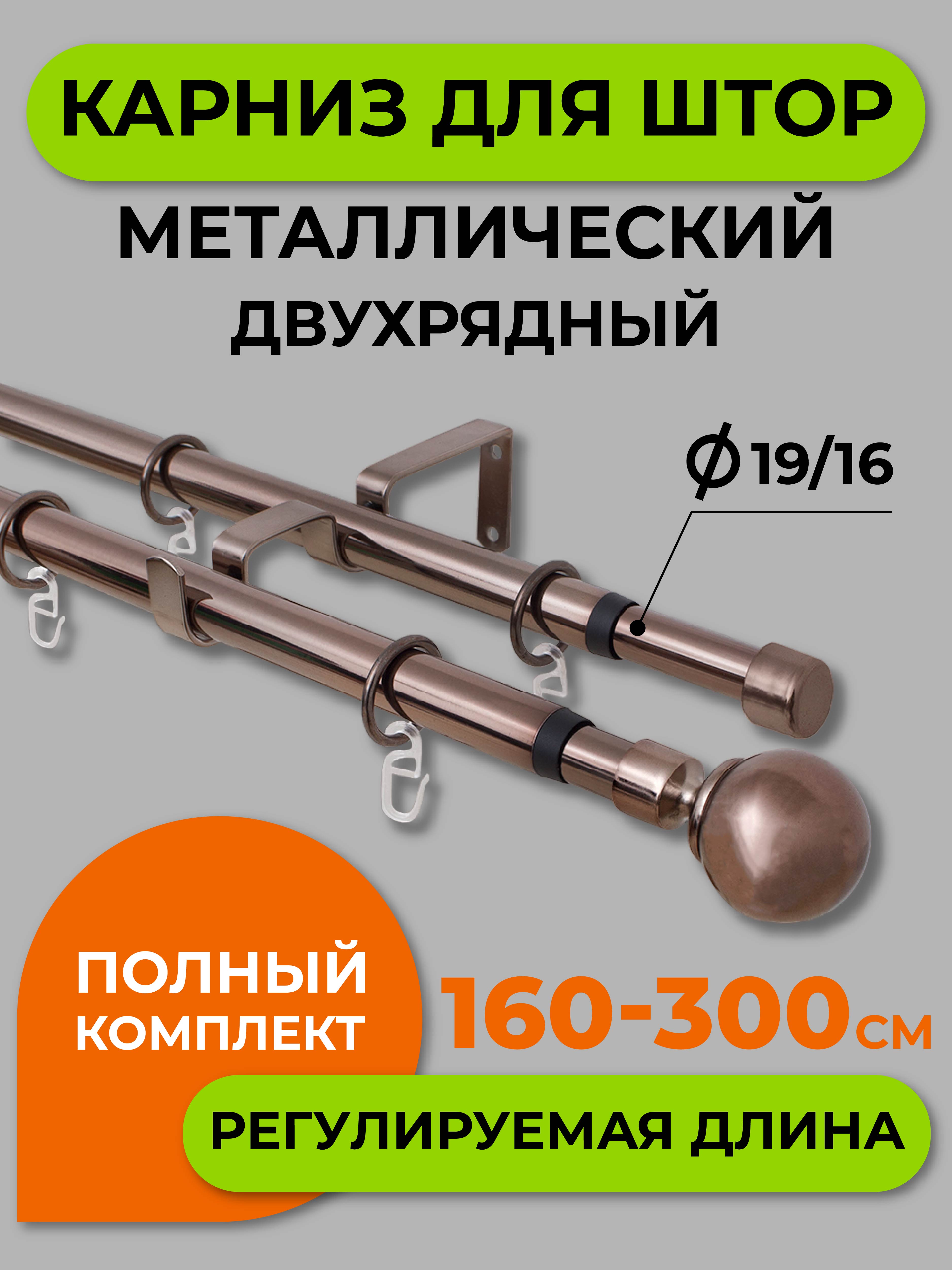 Карниз телескопический ARTTEX двойной 15.688 160/300 16/19 мм