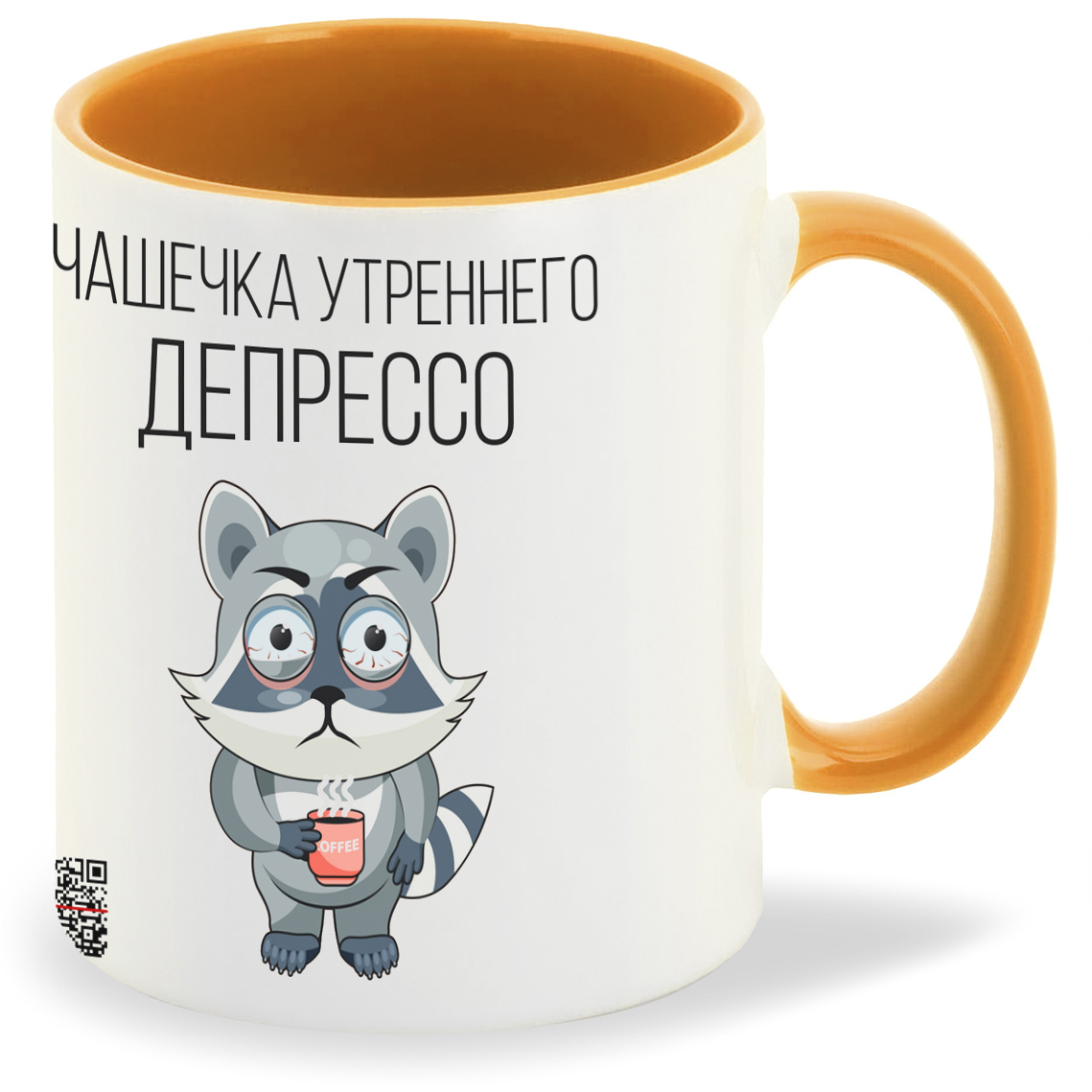 

Кружка оранжевая CoolPodarok Чашечка Депрессо