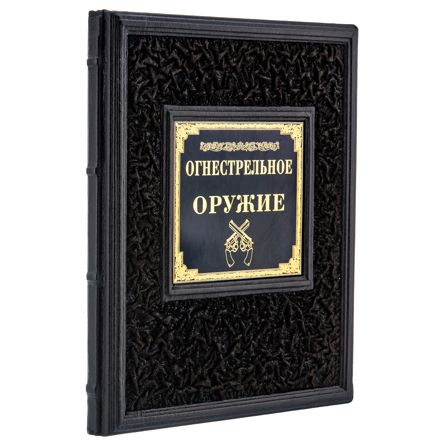 

Подарочная книга "Огнестрельное оружие"