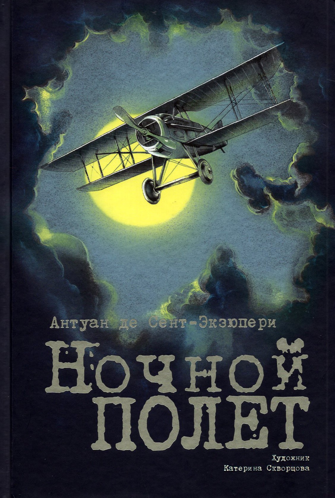 

Ночной полет