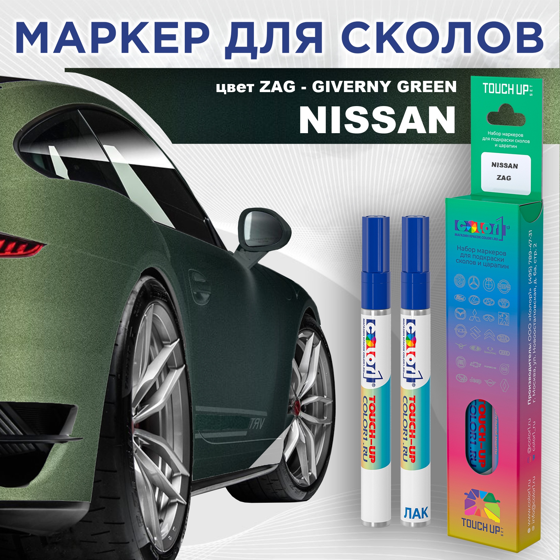 

Маркер с краской COLOR1 для NISSAN, цвет ZAG - GIVERNY GREEN, Зеленый, NISSANZAGGIVERNYMRK-1