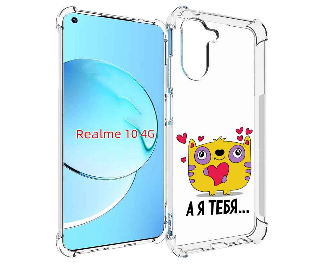 

Чехол MyPads 14 февраля а я тебя для Realme 10, Прозрачный, Tocco