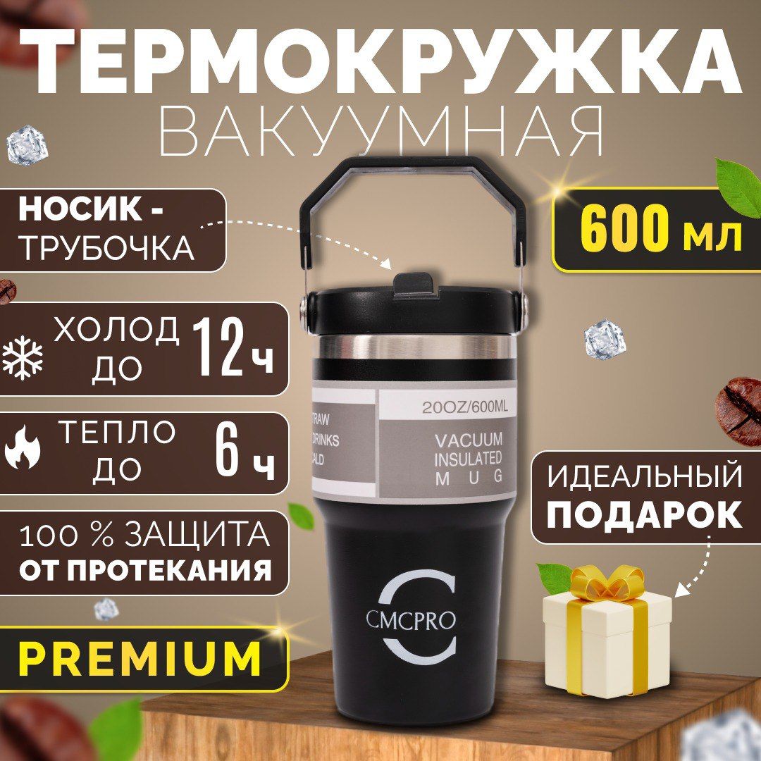 Термостакан CMCPRO termos 601 black 600