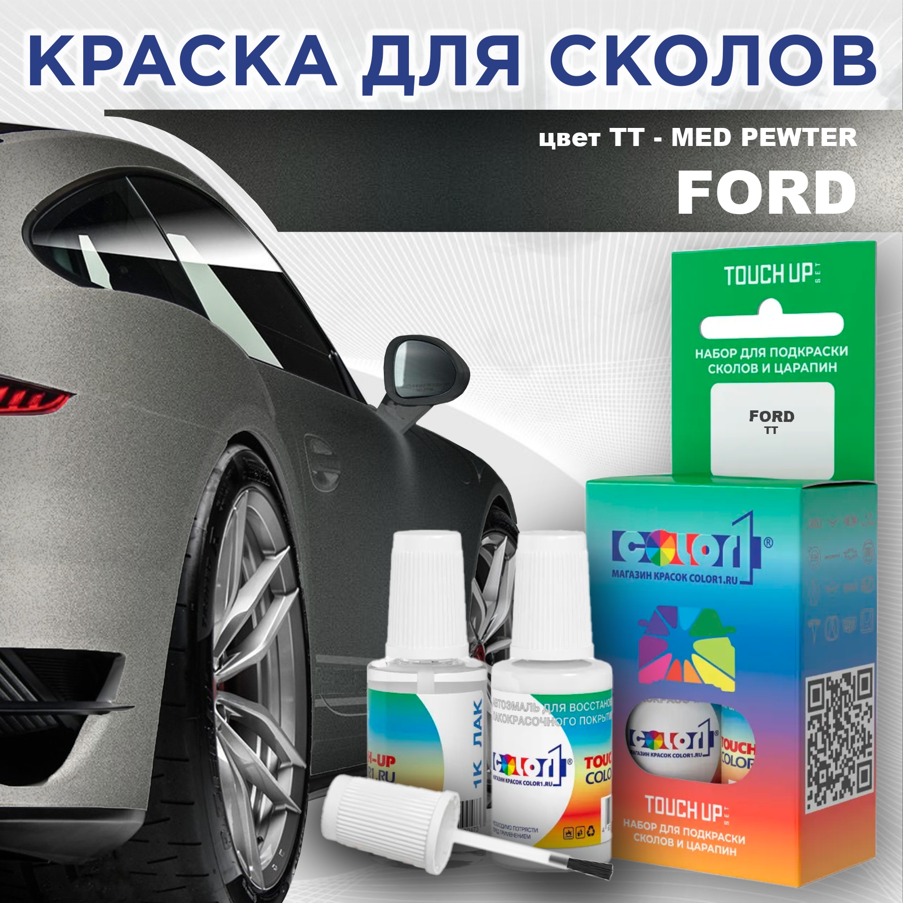 

Краска для сколов во флаконе с кисточкой COLOR1 для FORD, цвет TT - MED PEWTER, Прозрачный