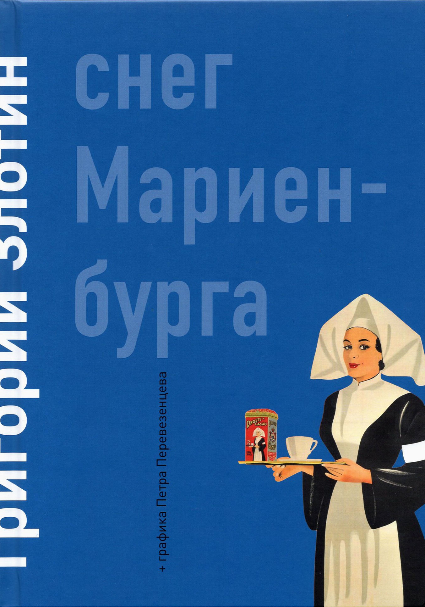 

Снег Мариенбурга
