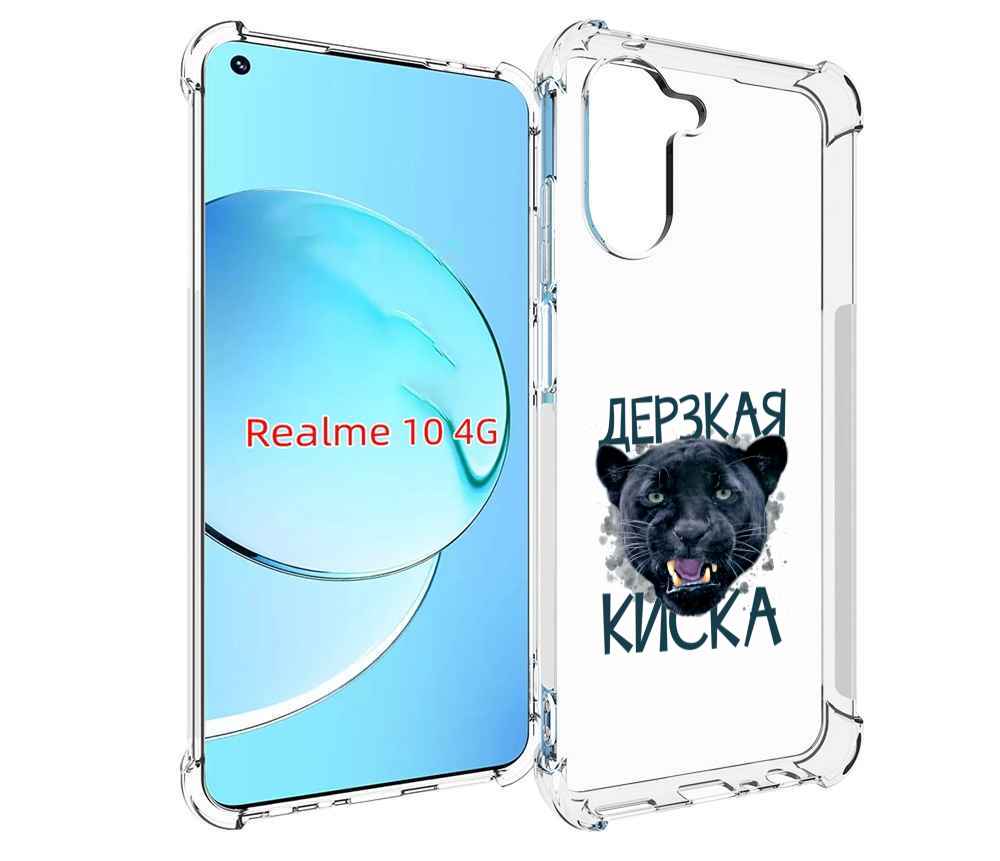 

Чехол MyPads дерзкая киска для Realme 10, Прозрачный, Tocco