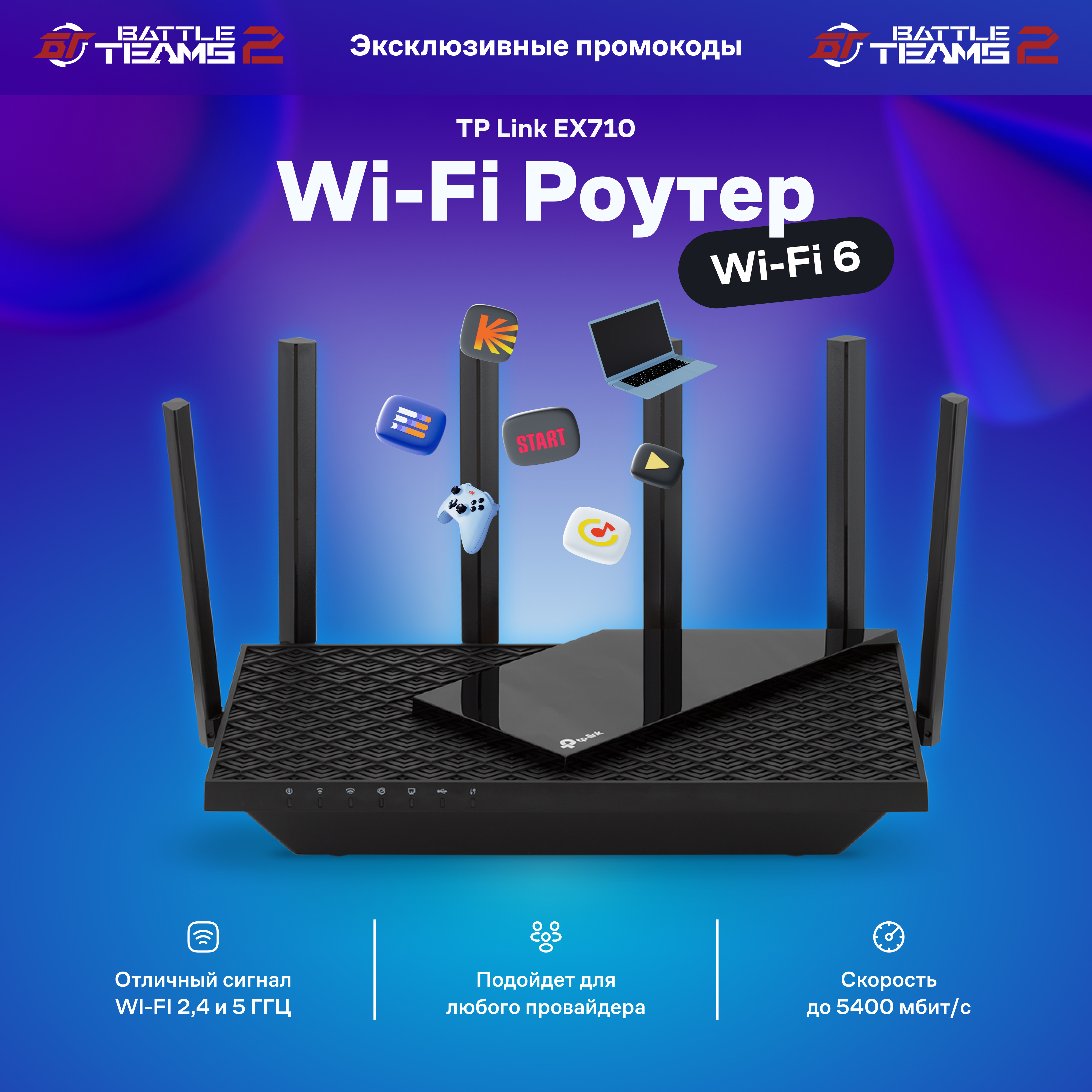 

Wi-Fi роутер TP-Link EX710 (EX710 AX5400), EX710
