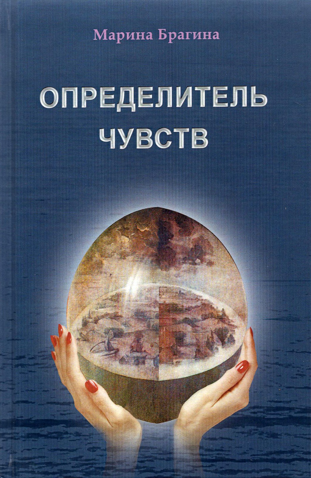 

Определитель чувств
