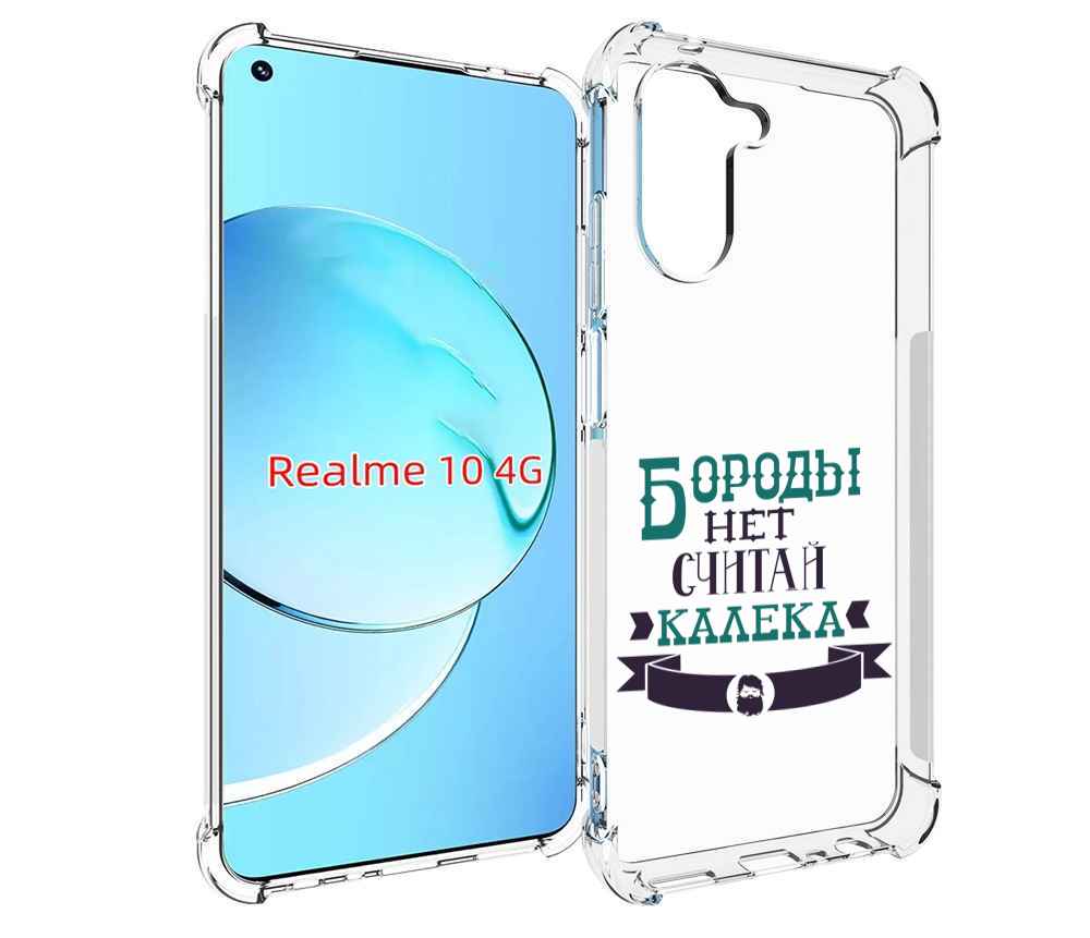 

Чехол MyPads Бороды нет считай калека для Realme 10, Прозрачный, Tocco