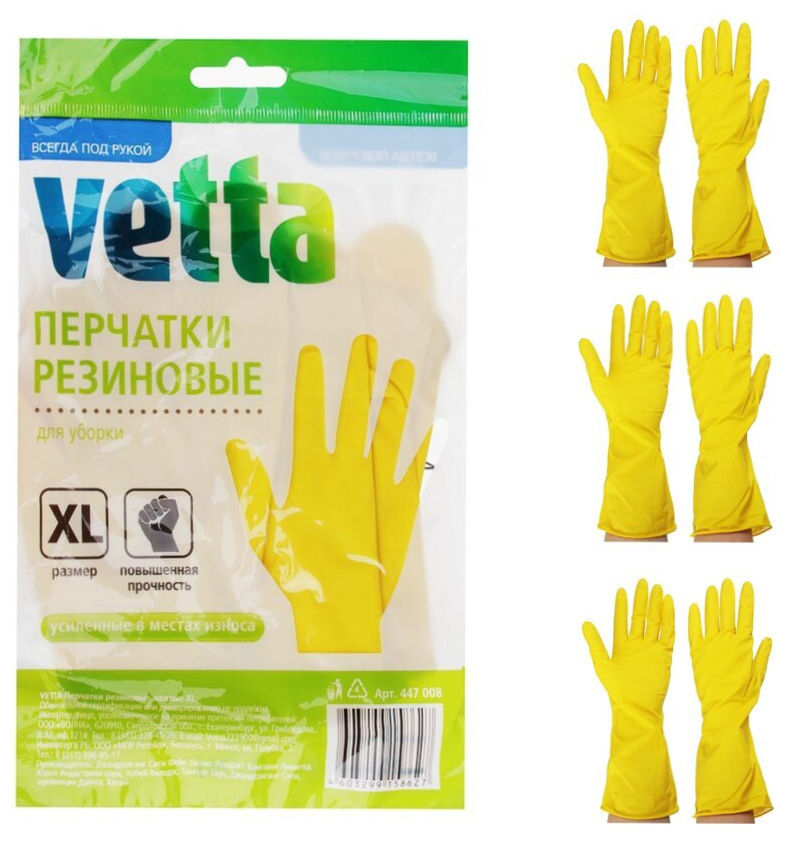 Перчатки Vetta резиновые желтый р XL