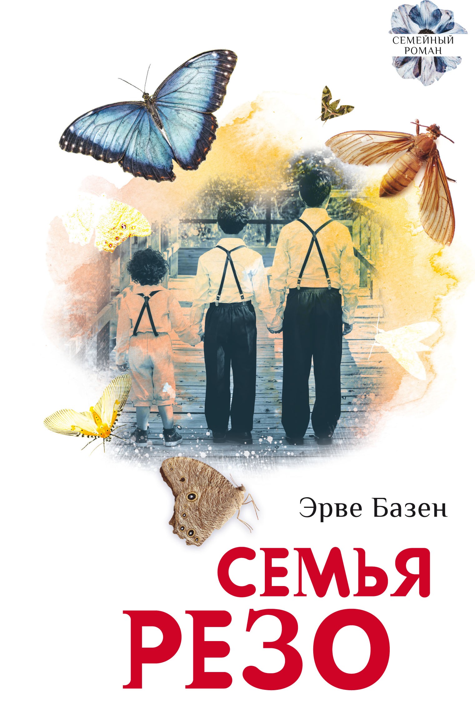 

Семья Резо