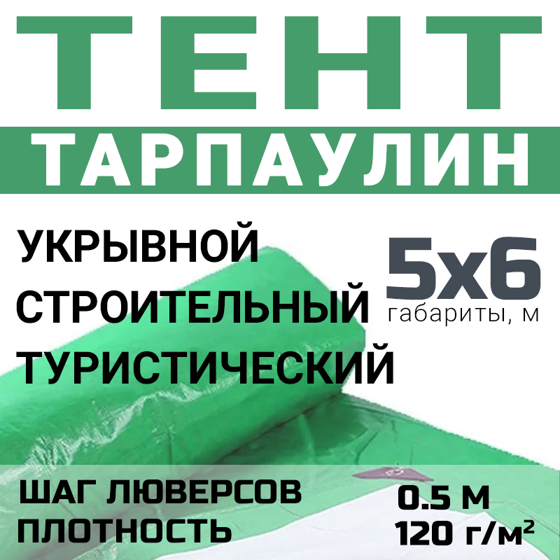 фото Тент универсальный prival 120 г/м2, 5х6м