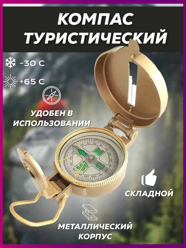 

Туристический складной компас, золотой, Золотистый, Китай