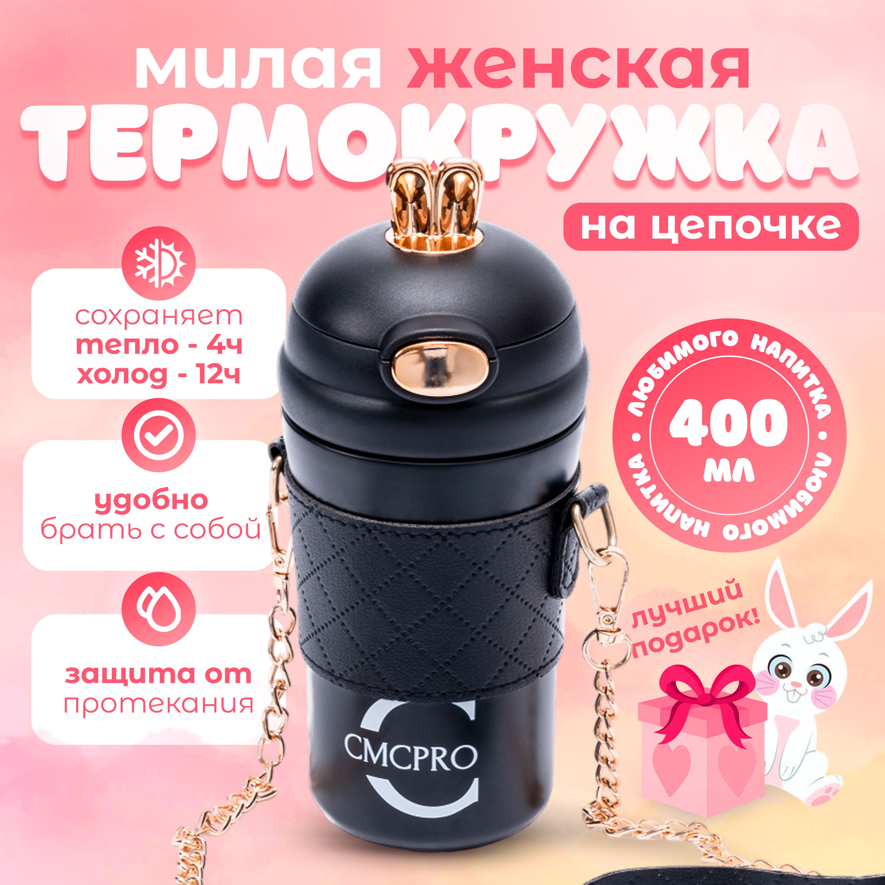 Кружка термос CMCPRO termos 959-a с трубочкой 400 мл черная