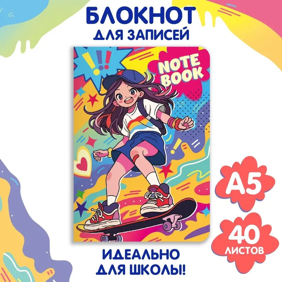 

Блокноты Проф-Пресс MyArt Аниме Notebook На скейте, СБ40-2300, в линию 40л, Аниме