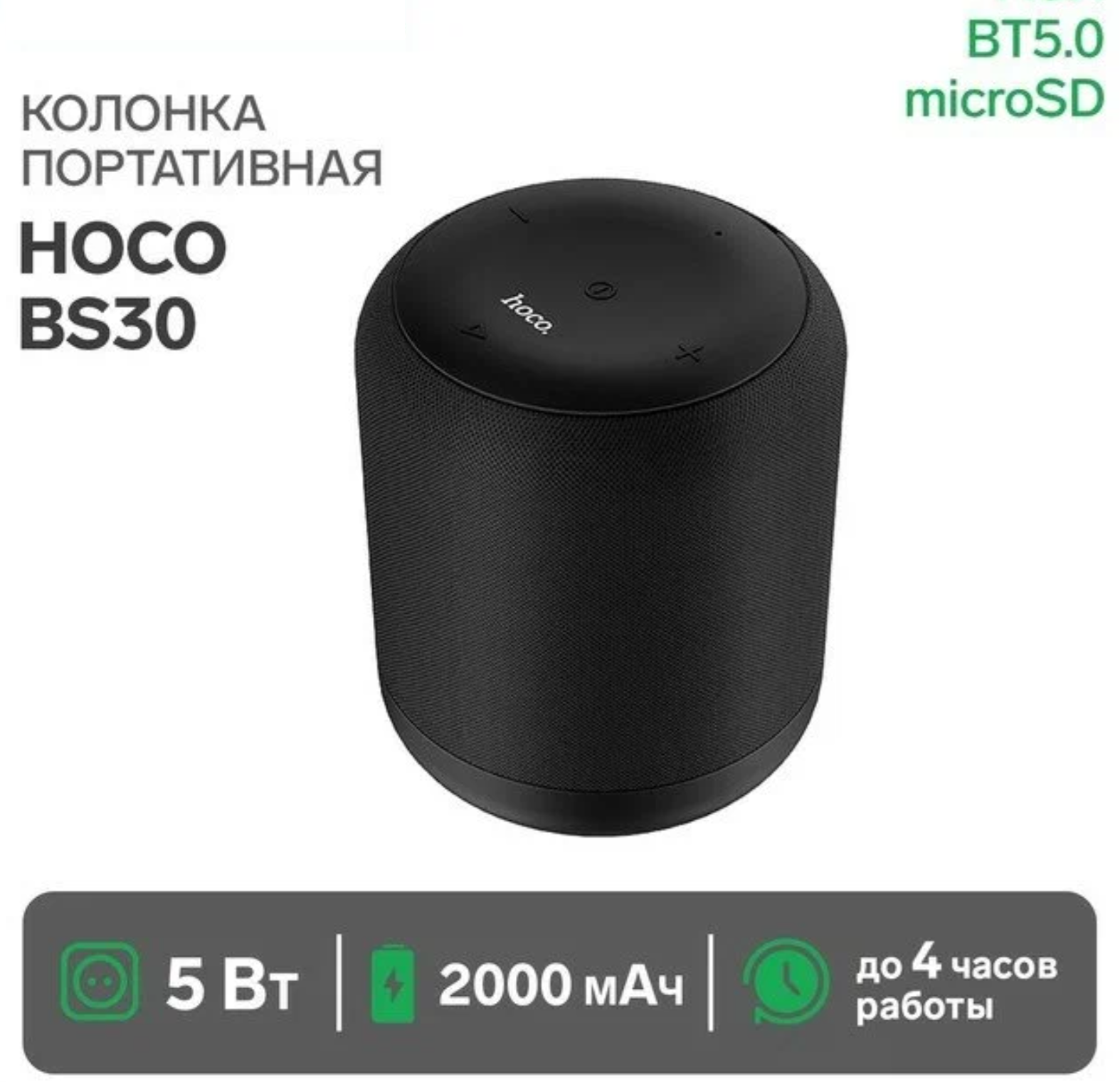 

Портативная колонка Hoco BS30 Black, Черный, BS30