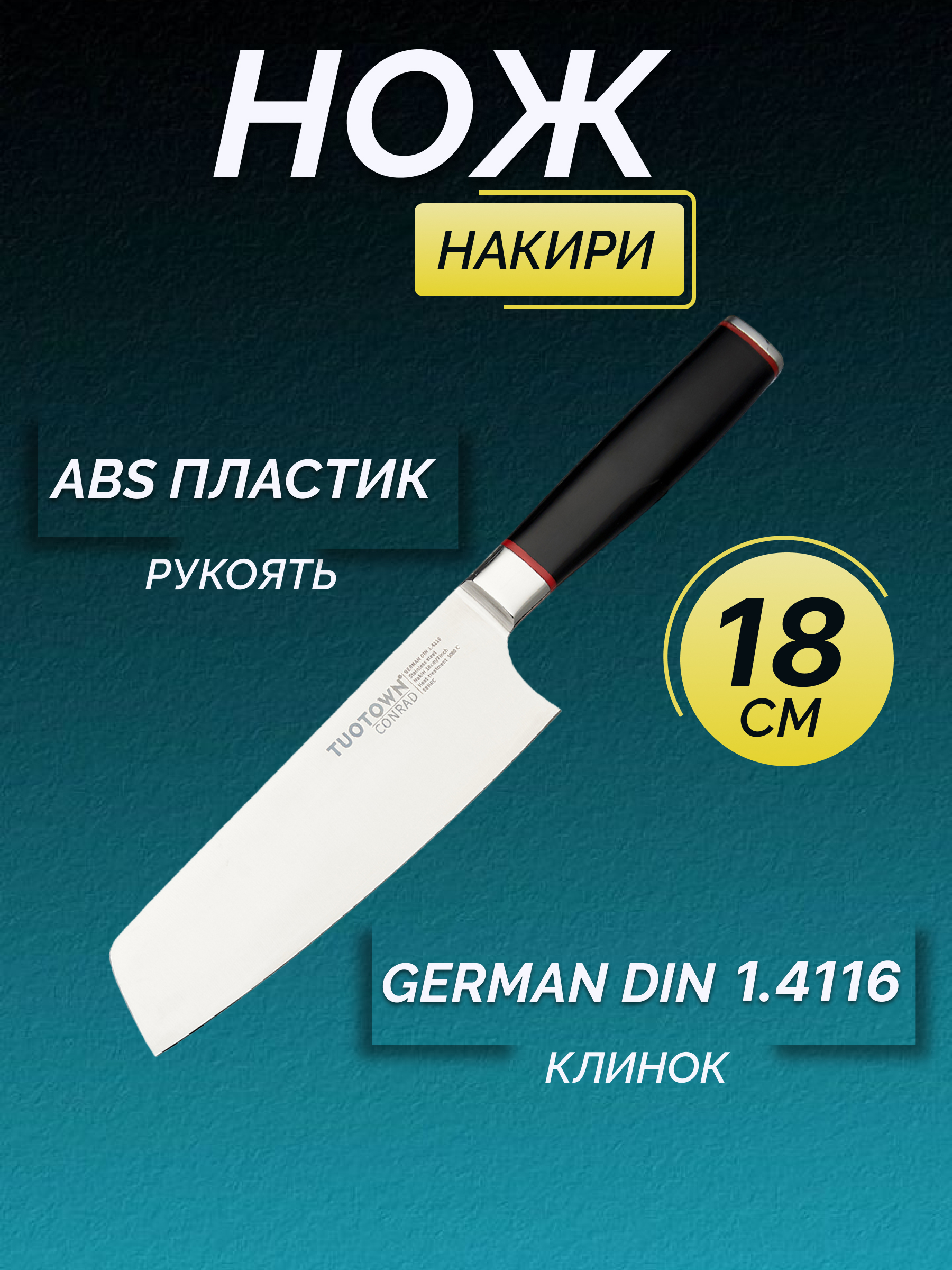 

Кухонный нож Накири, TUOTOWN, клинок 18 см, Кухонный нож