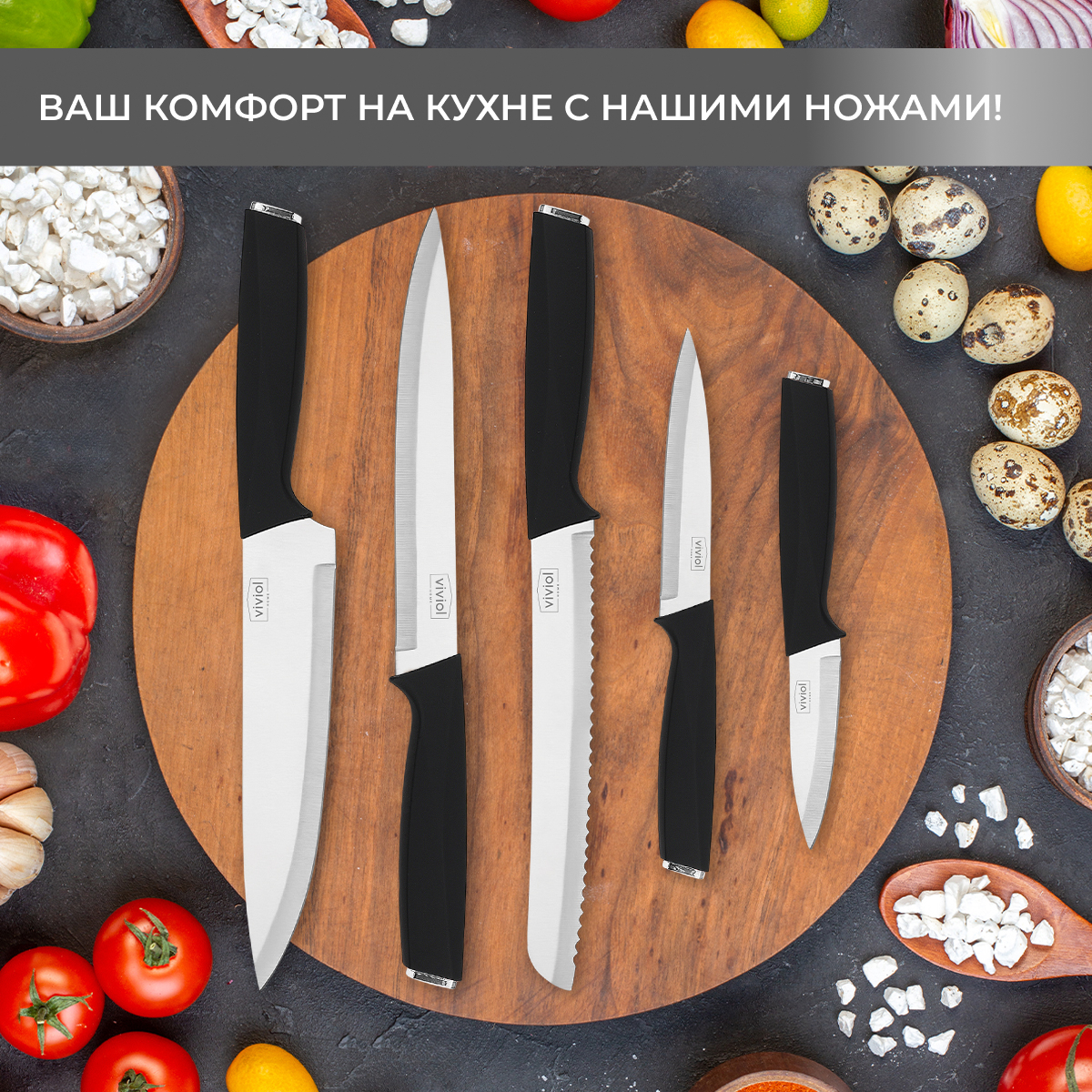 

Набор ножей Vivioli home, Серебристый;черный