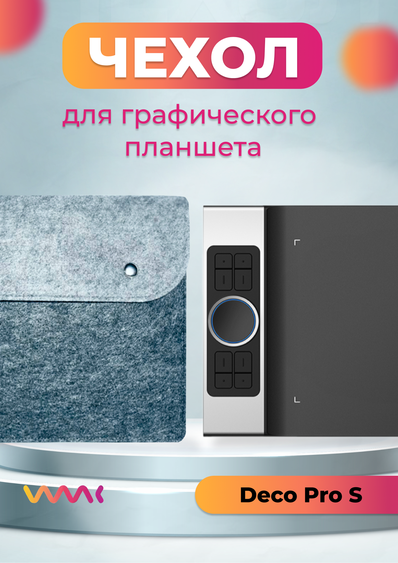 

Чехол для графического планшета WAAC серый (CH-XL10)