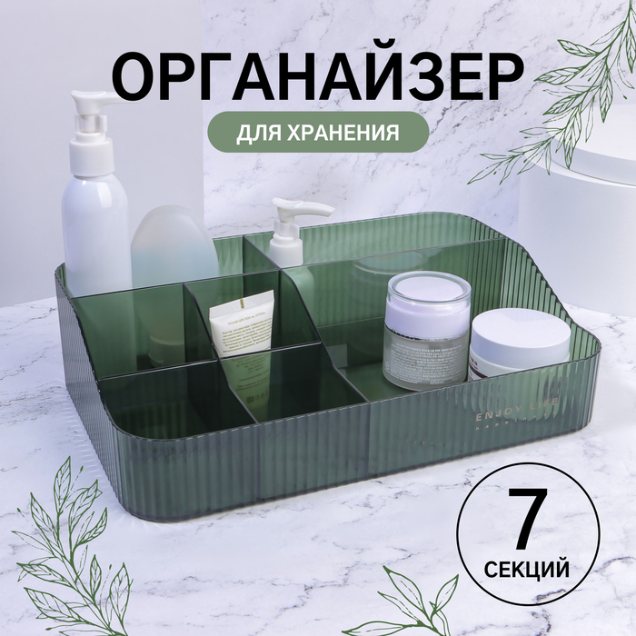 

Органайзер Queen fair, GREEN, 7 секций, 30х20х8 см