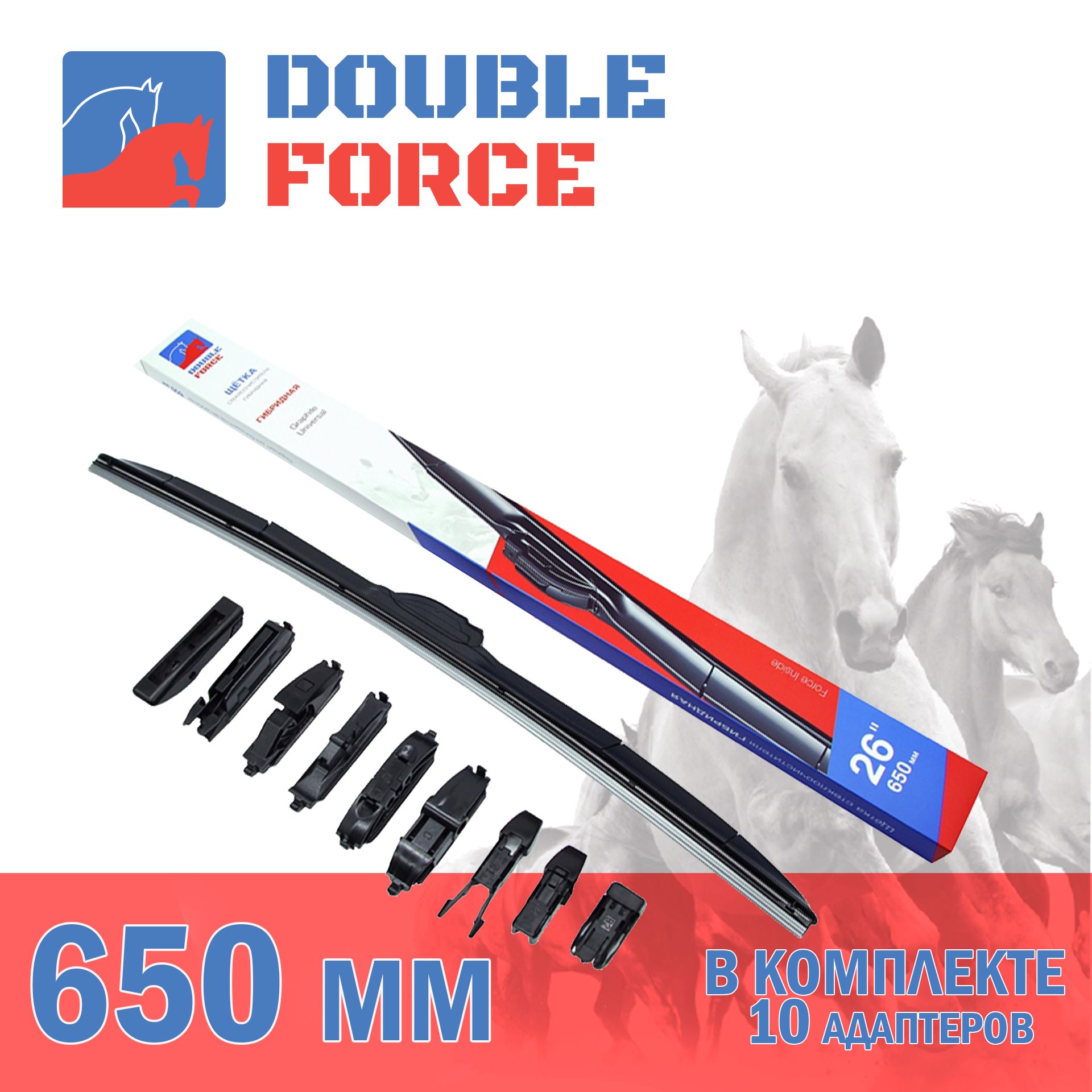 Щетка стеклоочист. гибридная Double Force 650 мм (26") артикул DFHY26 100034852489