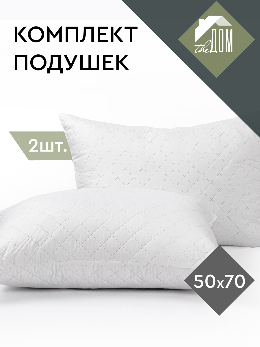 Комплект подушек The DOM 50х70 лебяжий пух П/243 2 шт. однотон