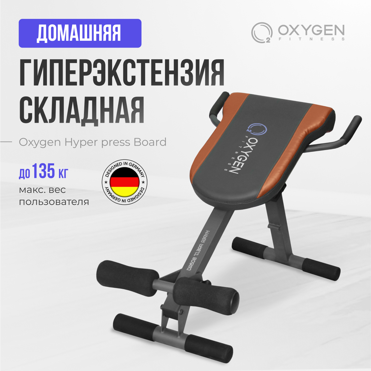 Гиперэкстензия Oxygen HYPER PRESS BOARD