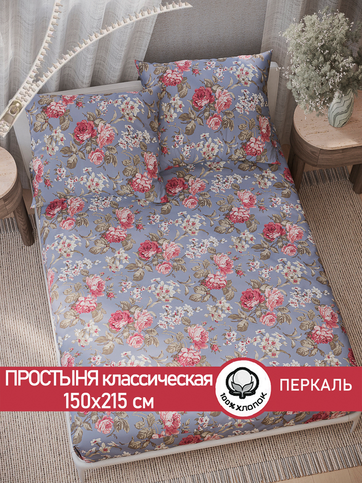 

Простынь Сказка Прохоровская роза 150х215 см