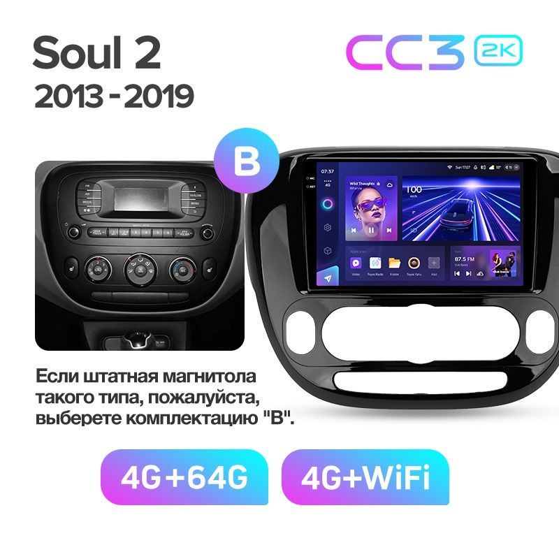 Магнитола TEYES KIA SOUL 2 2013-2019 г рамка под кондиционер CC3 2K 464ГБ 3689000₽