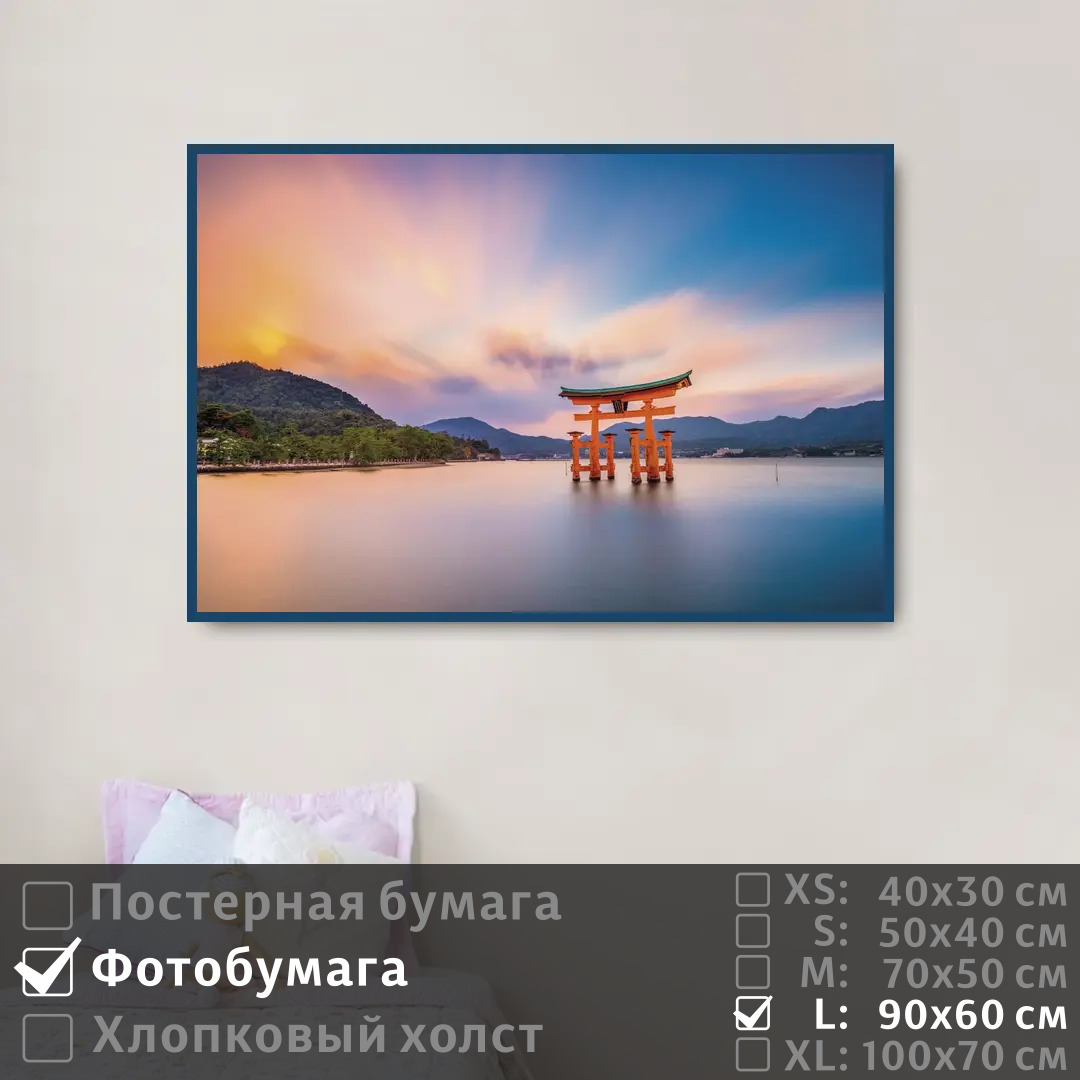 

Постер на фотобумаге ПолиЦентр Япония достопримечательность 90х60 см, ЯпонияДостопримечательность