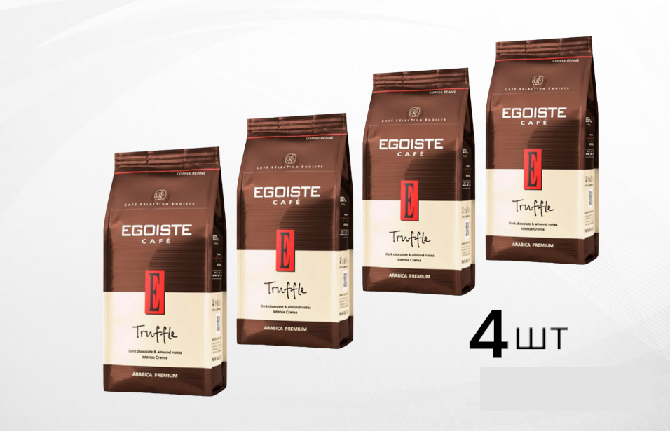 Egoiste truffle 1 кг