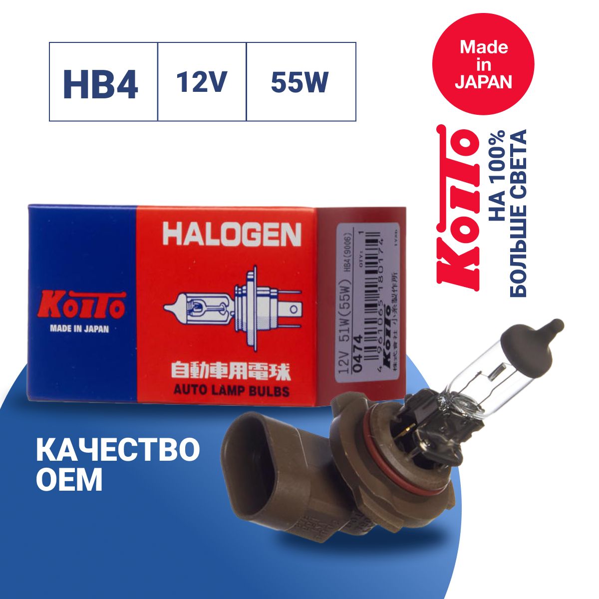 

Лампа головного света Koito 9006 (HB4) 12V 55W (уп. 1 шт.) арт. 0474